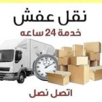 افضل ونش رفع أثاث بالتجمع