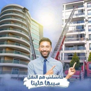 افضل ونش رفع أثاث بمدينة نصر